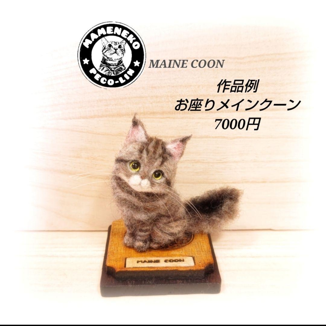 豆猫PECO-LIN 2023年内限定セミオーダー受け付け専用 - 豆猫
