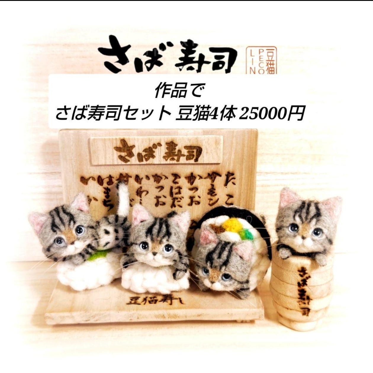 豆猫PECO-LIN 2023年内限定セミオーダー受け付け専用 - 豆猫