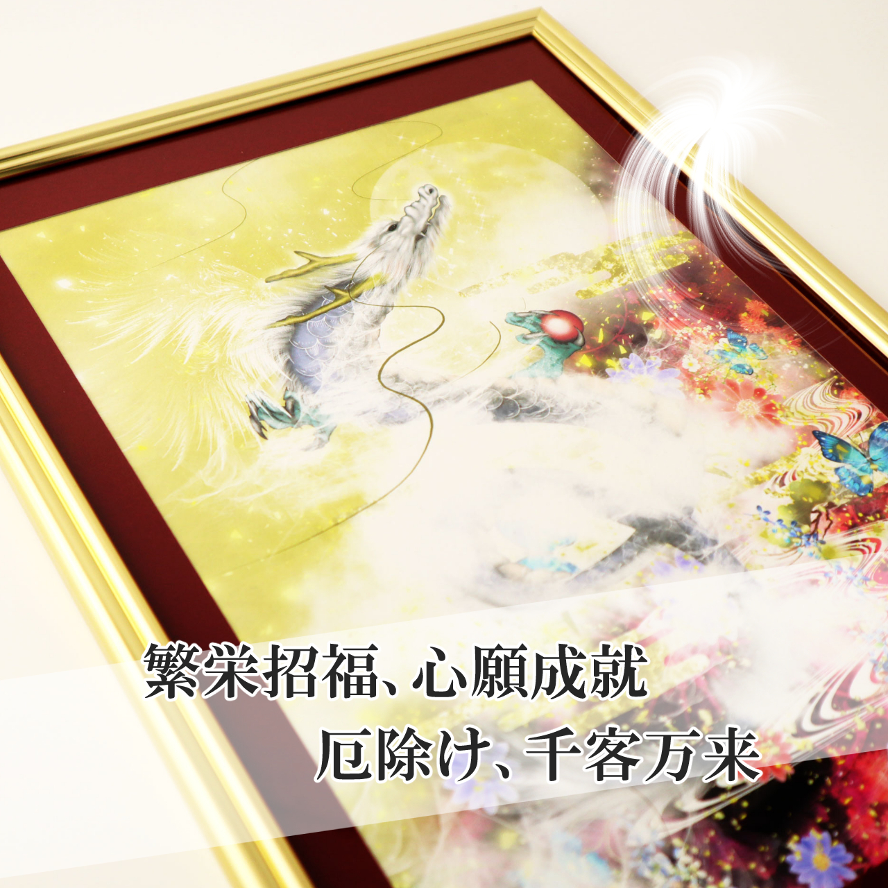 龍神の絵《龍と天使の羽》-灯- - 龍の絵画と神様画のお店「輝龍