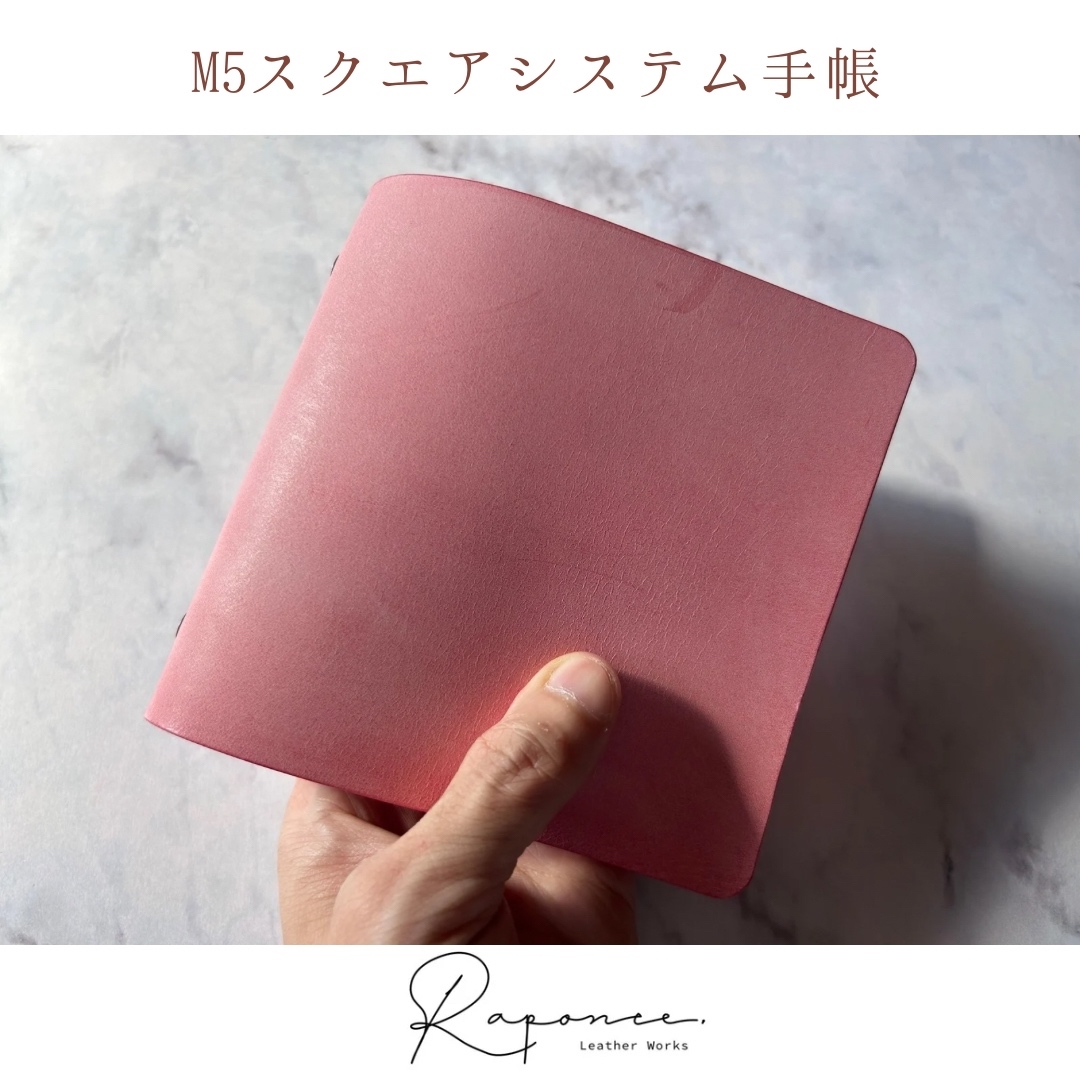 M5スクエア】優しい色のM5スクエアシステム手帳 - Raponte Leather