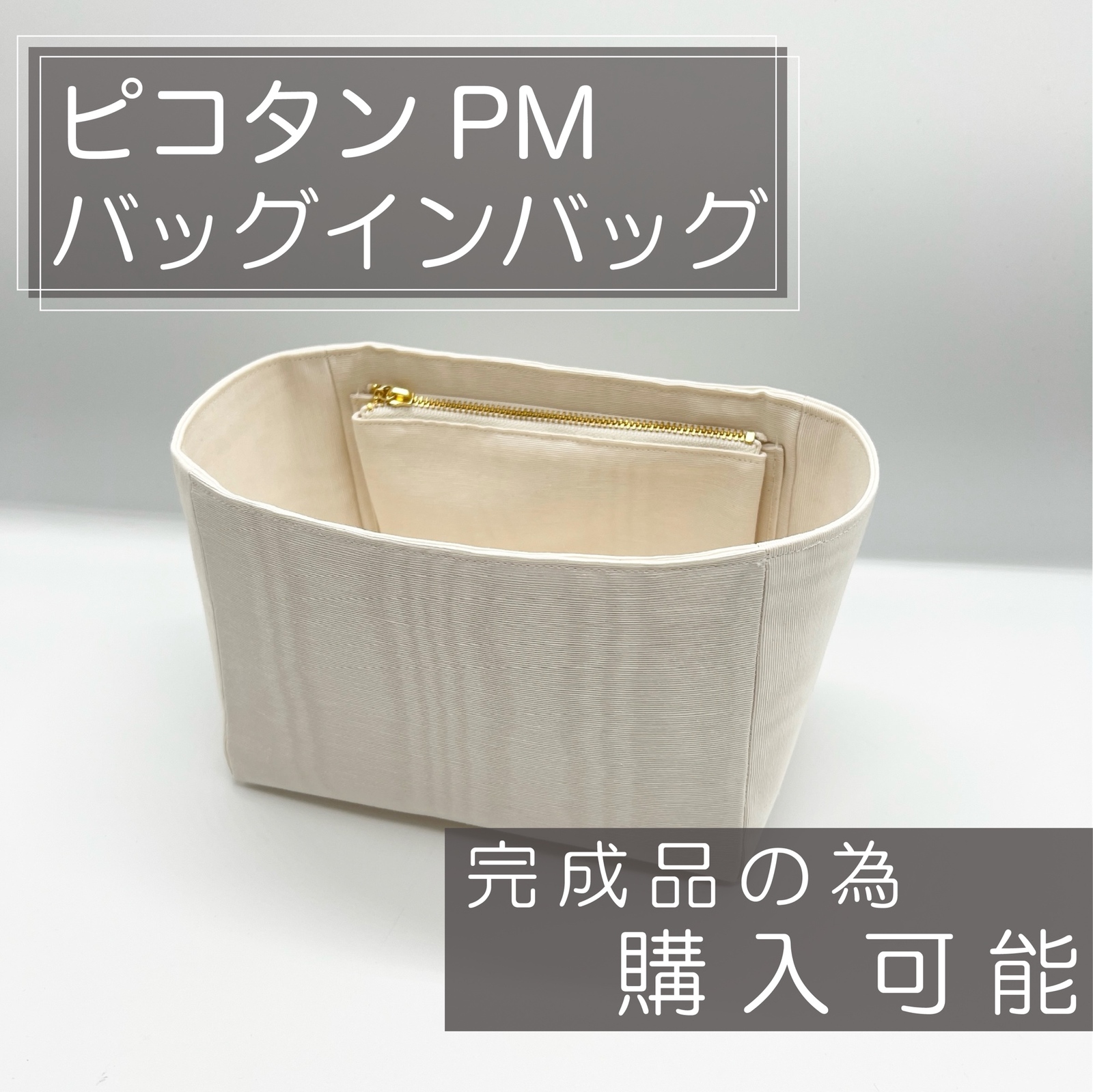 エヴリンTPM用/バッグインバッグ/リバティ/インナーバッグ