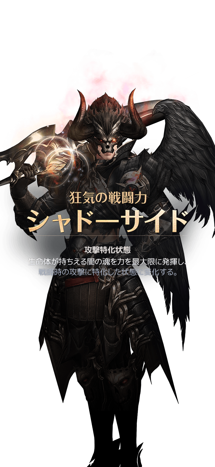 真カマエル｜リネージュII