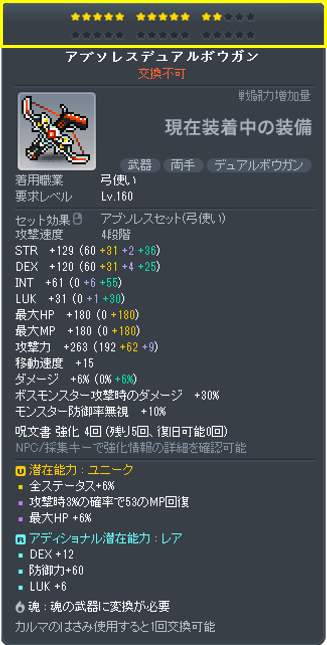 装備強化 | アイテム | ゲームガイド | メイプルストーリー