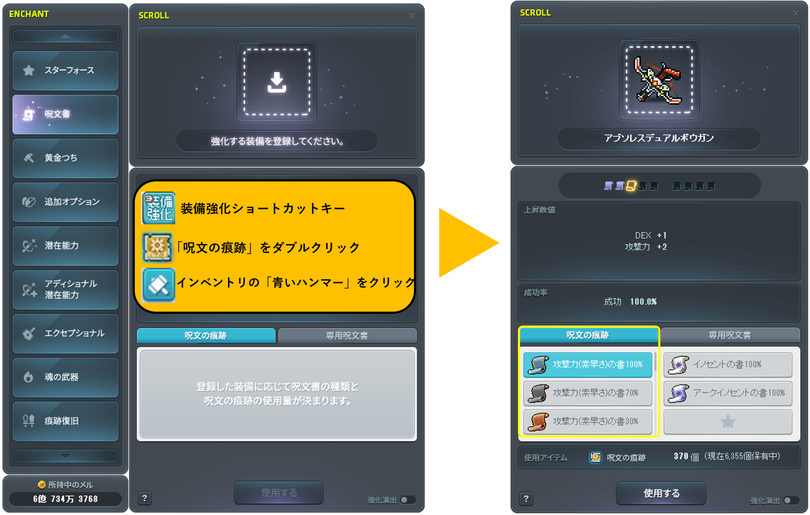 装備強化 | アイテム | ゲームガイド | メイプルストーリー