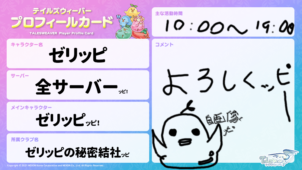 プロフィールカードで自己紹介キャンペーン！｜お知らせ｜テイルズ