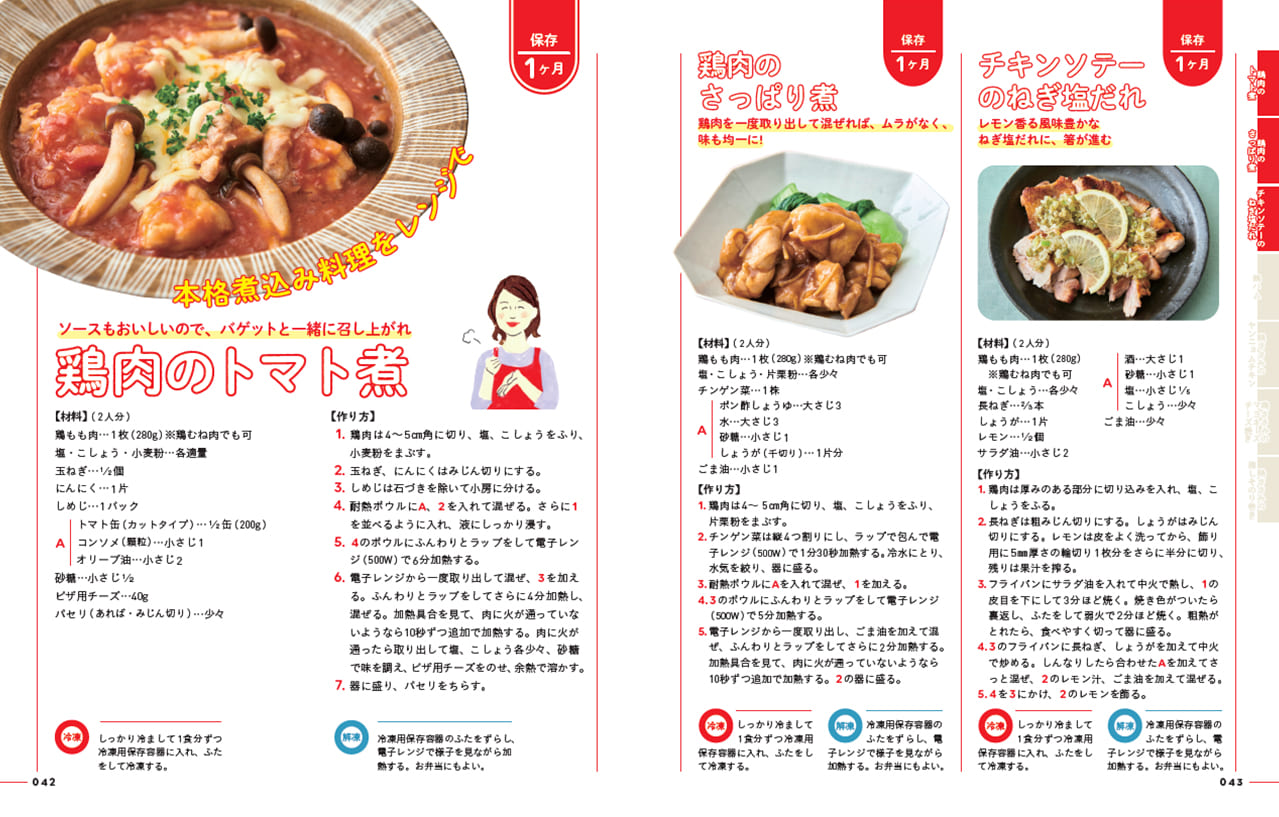 ほほえみごはん」書籍化第二弾！『冷凍作りおきレシピ、これが正解です