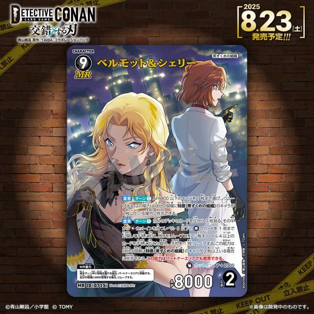 コナン』水着姿のベルモット＆シェリー 新カード絵柄に衝撃「エグい