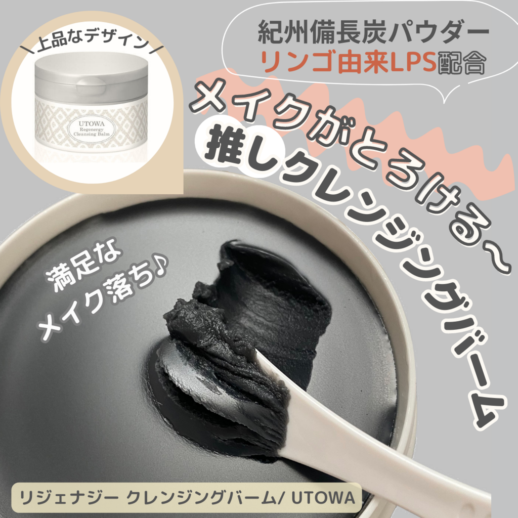 感動のとろけ落ち♪炭配合クレンジングバーム | STAFF RECOMMEND