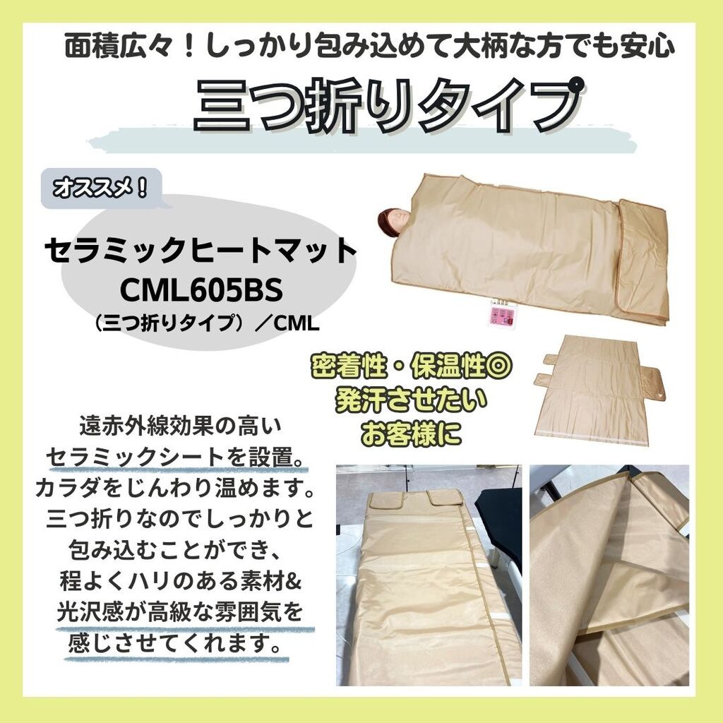 サロンにマッチするヒートマットはどのタイプ？ | STAFF RECOMMEND