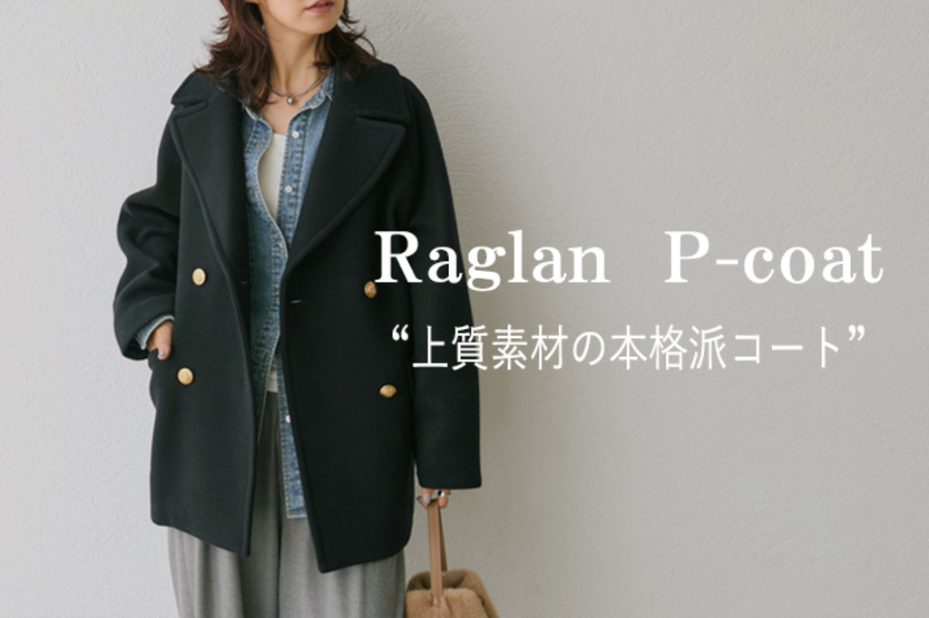 予約【2024年アウター総選挙2位/2サイズ展開】ラグランPコート | RIVE