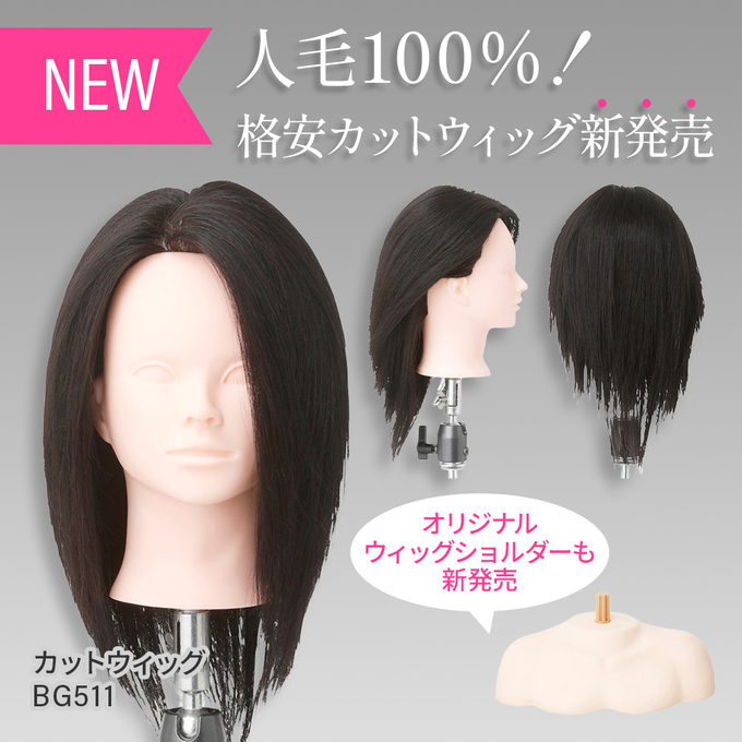 ビューティガレージ】耳付き人毛100%の最安値*カットウイッグが新登場