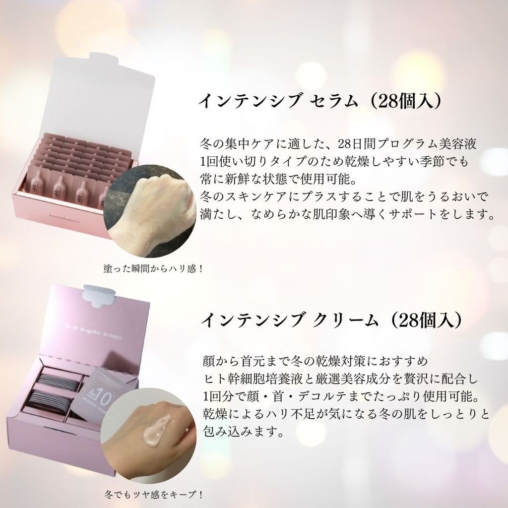 be-10】乾燥が気になる季節もうるツヤ肌に！再生医療発想のbe-10で