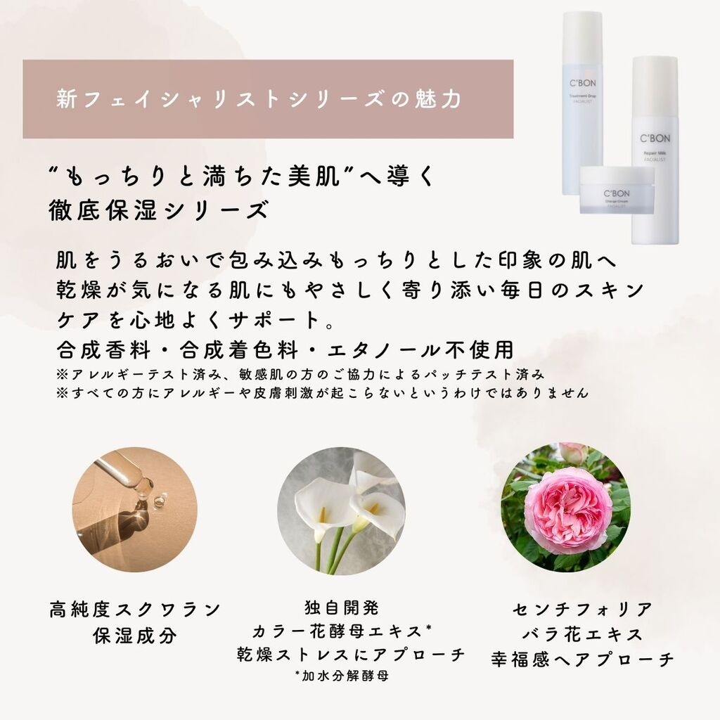 シーボン】乾燥が気になる季節におすすめ！もっちりと満ちた美肌へ導く