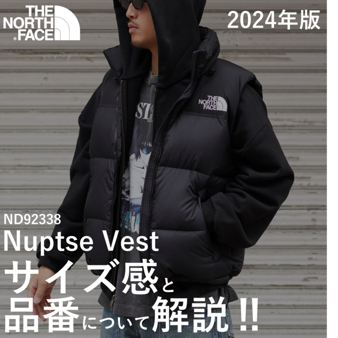 THE NORTH FACE（ ノースフェイス）】2024年版 ヌプシベストのサイズ感
