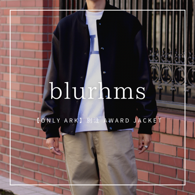 blurhms（ブラームス）】名作別注 Award Jacketをアップデートして