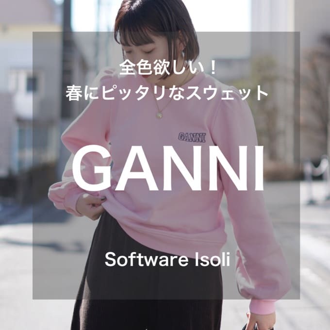 GANNI(ガニー)】全色欲しい！春にピッタリなスウェット / スタッフ