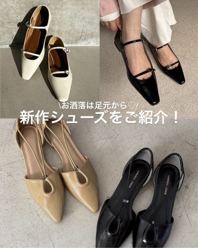お洒落は足元から…♡新作シューズをご紹介！ - CAPRICIEUX LE'MAGE