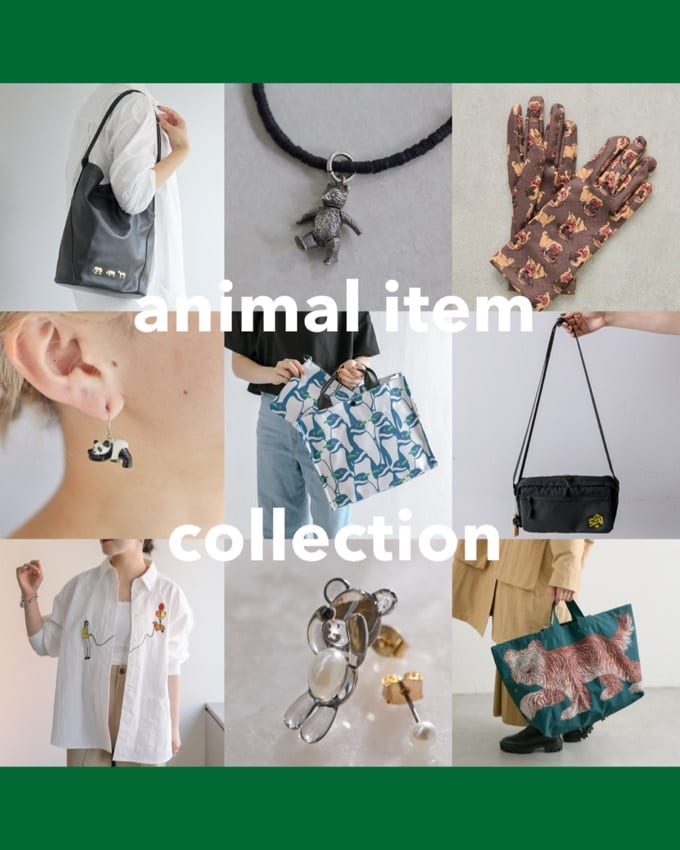 動物好きにはたまらない♪》earのアニマルアイテム特集 - ear