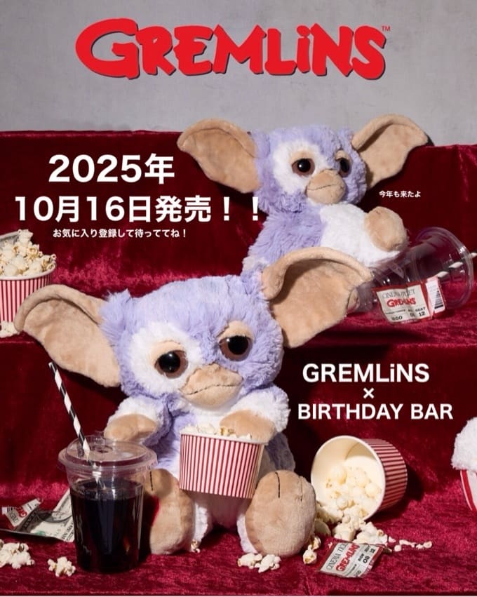 GREMULiN】ライラックグレーのギズモが登場しました💜 - BIRTHDAY BAR
