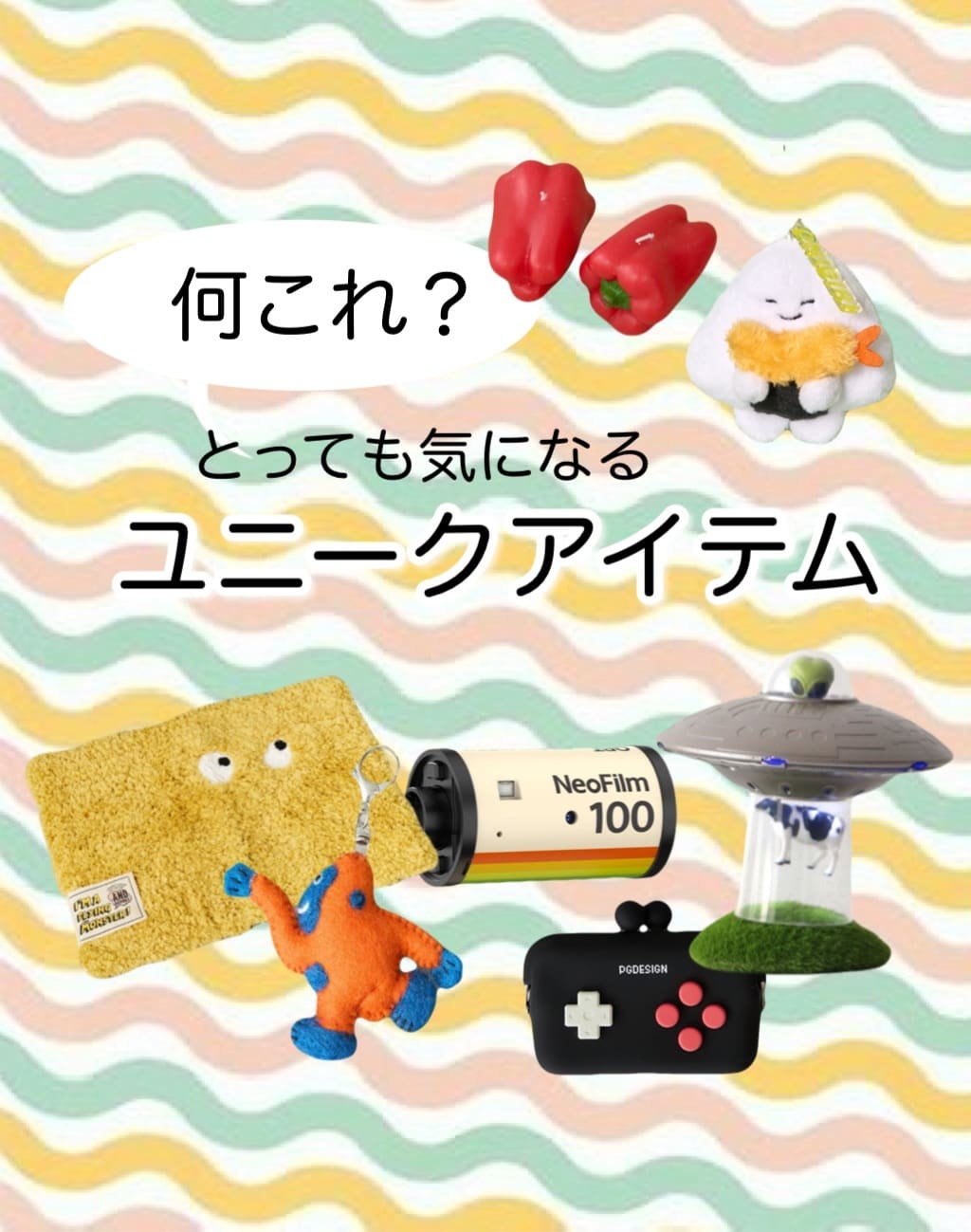 ユニークなアイテム達 - BIRTHDAY BAR(バースデイバー)阪急西宮