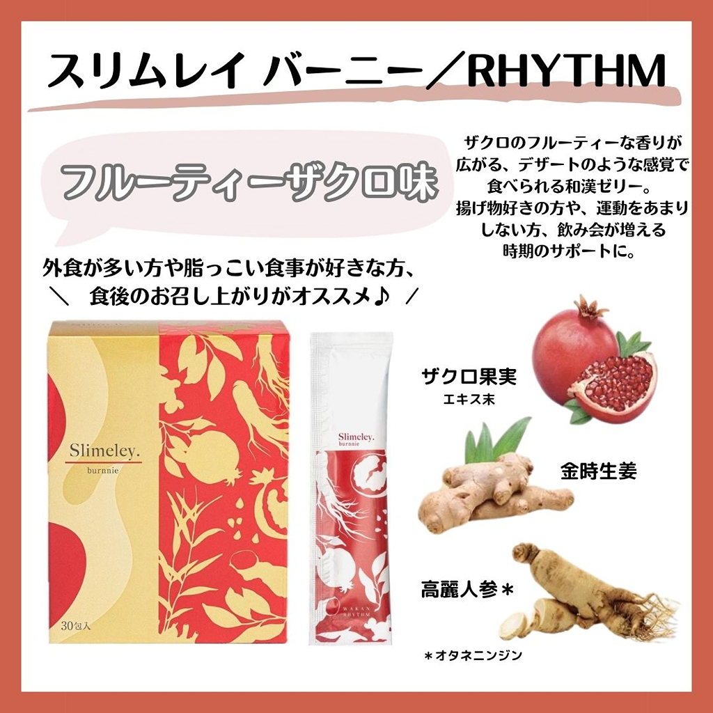 食べすぎ・食事バランスサポートに♪実力派メーカーの和漢ゼリー