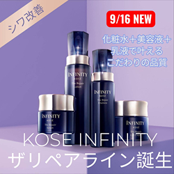 INFINITY(インフィニティ) ザ リペア セラム W 【医薬部外品