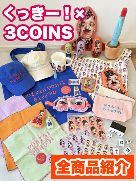 架空の国王家の麻雀セット／くっきー！×3COINS | 3COINS(スリー