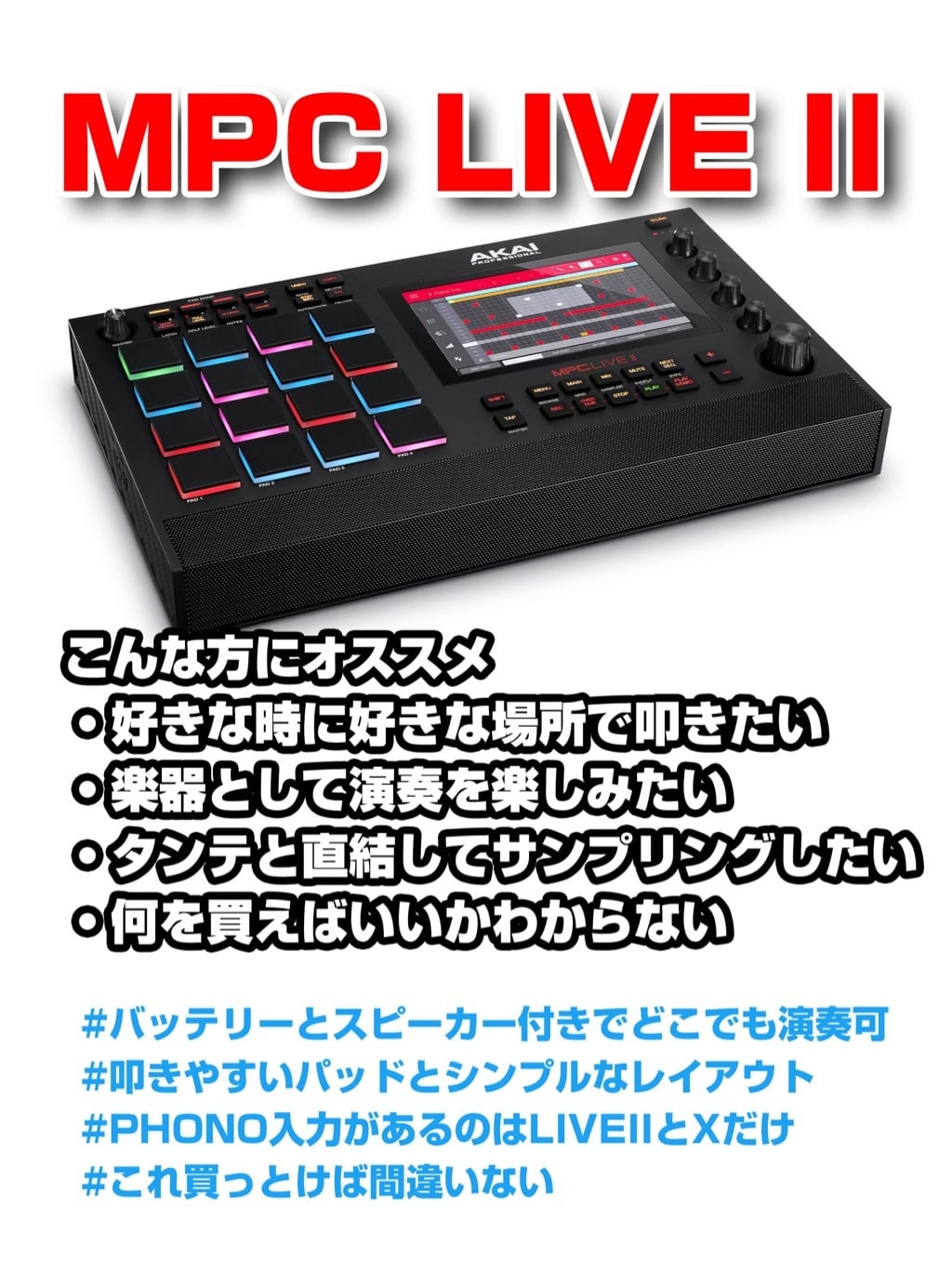 AKAI MPC LIVE II 【MPC初心者向け教則ガイドプレゼント】2023/01/31