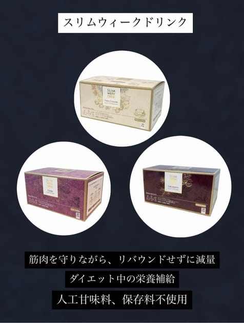 スリムウィーク ドリンク（ココア味） | ビューティーリバース