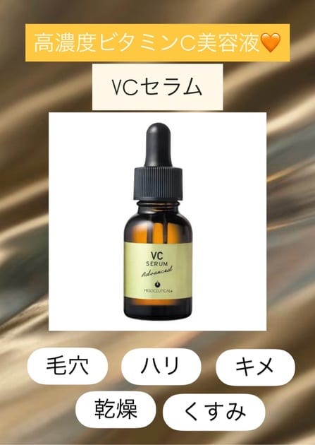 VCセラムアドバンスド | ビューティーリバースオンラインショップ