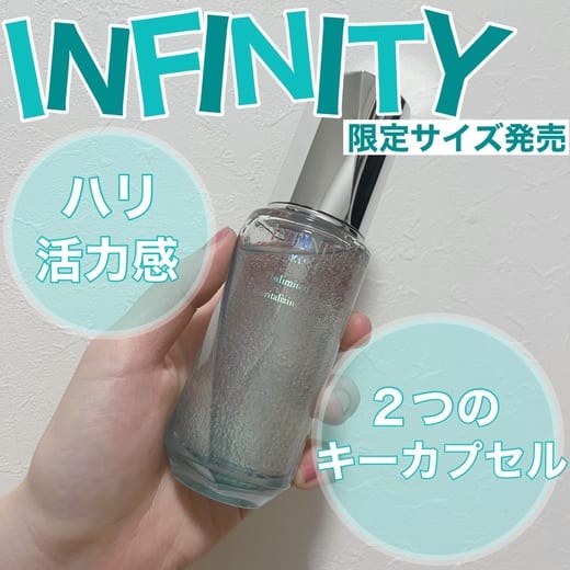 インフィニティ アンリミテッド キー