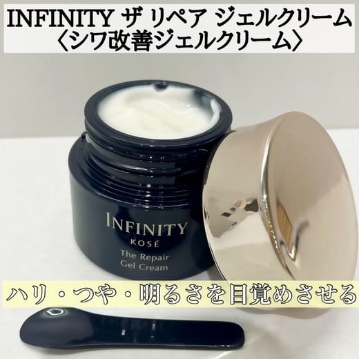 インフィニティ ジェルクリーム W