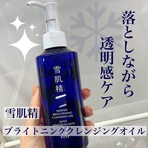 薬用雪肌精 ブライトニング クレンジング オイル