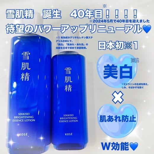 薬用雪肌精 ブライトニング エッセンス ローション キット Ⅱ