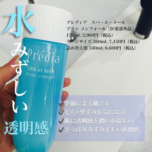 プレディア スパ・エ・メール ブラン コンフォール