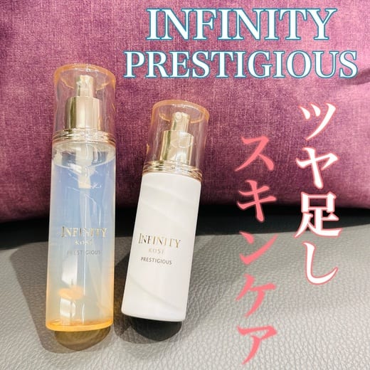 インフィニティ プレステジアス ローション