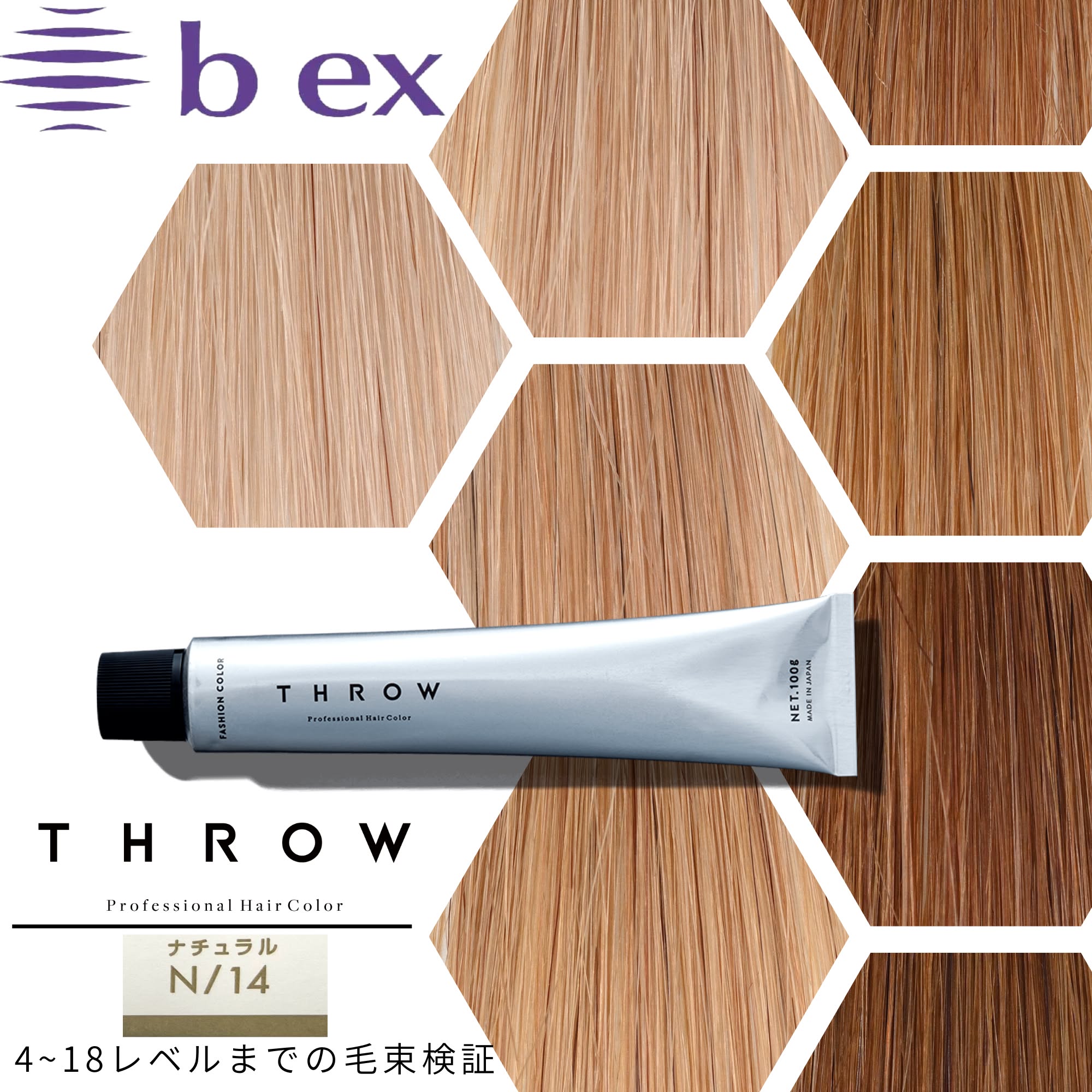 THROW(スロウ) N/09 ≪ファッションカラー≫ 100g【医薬部外品】の卸