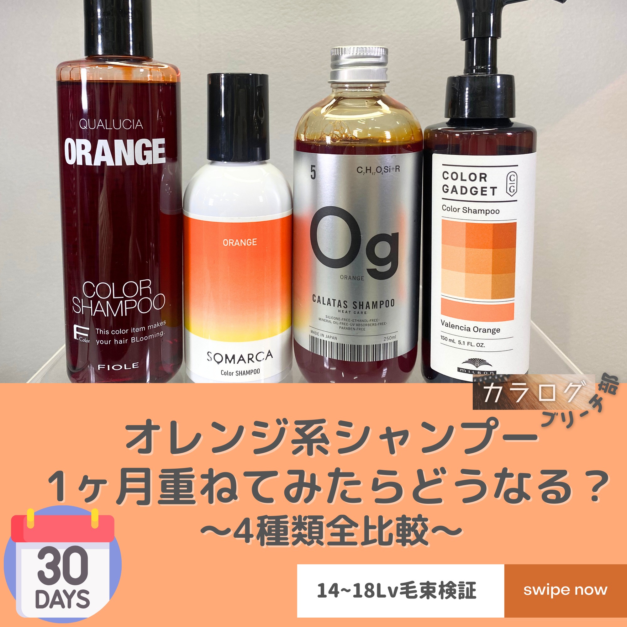 ソマルカ カラーシャンプー〈オレンジ〉150mlの卸・通販 | ビューティ