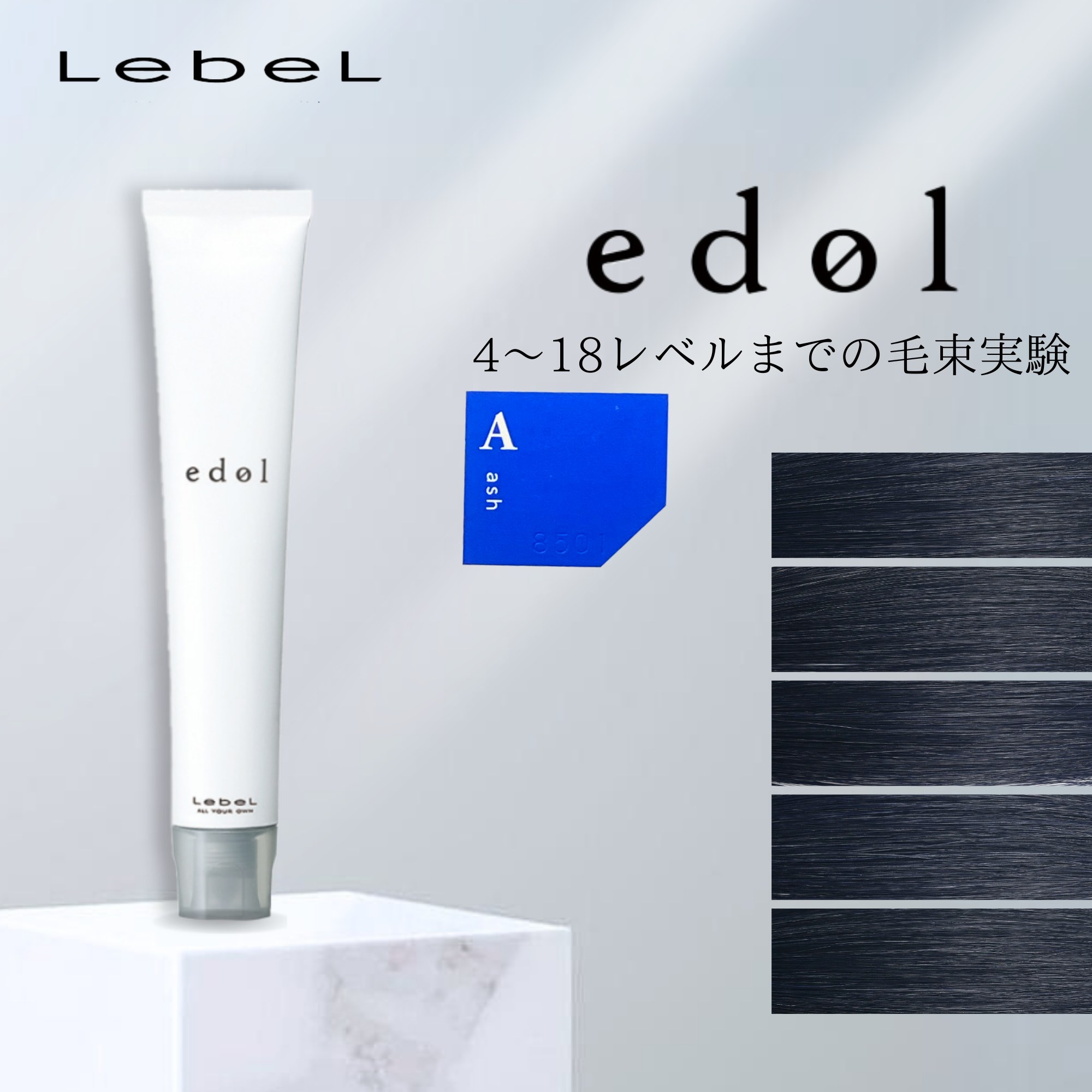 エドルn A11 (アッシュ) 80g《ファションカラー》【医薬部外品】の卸