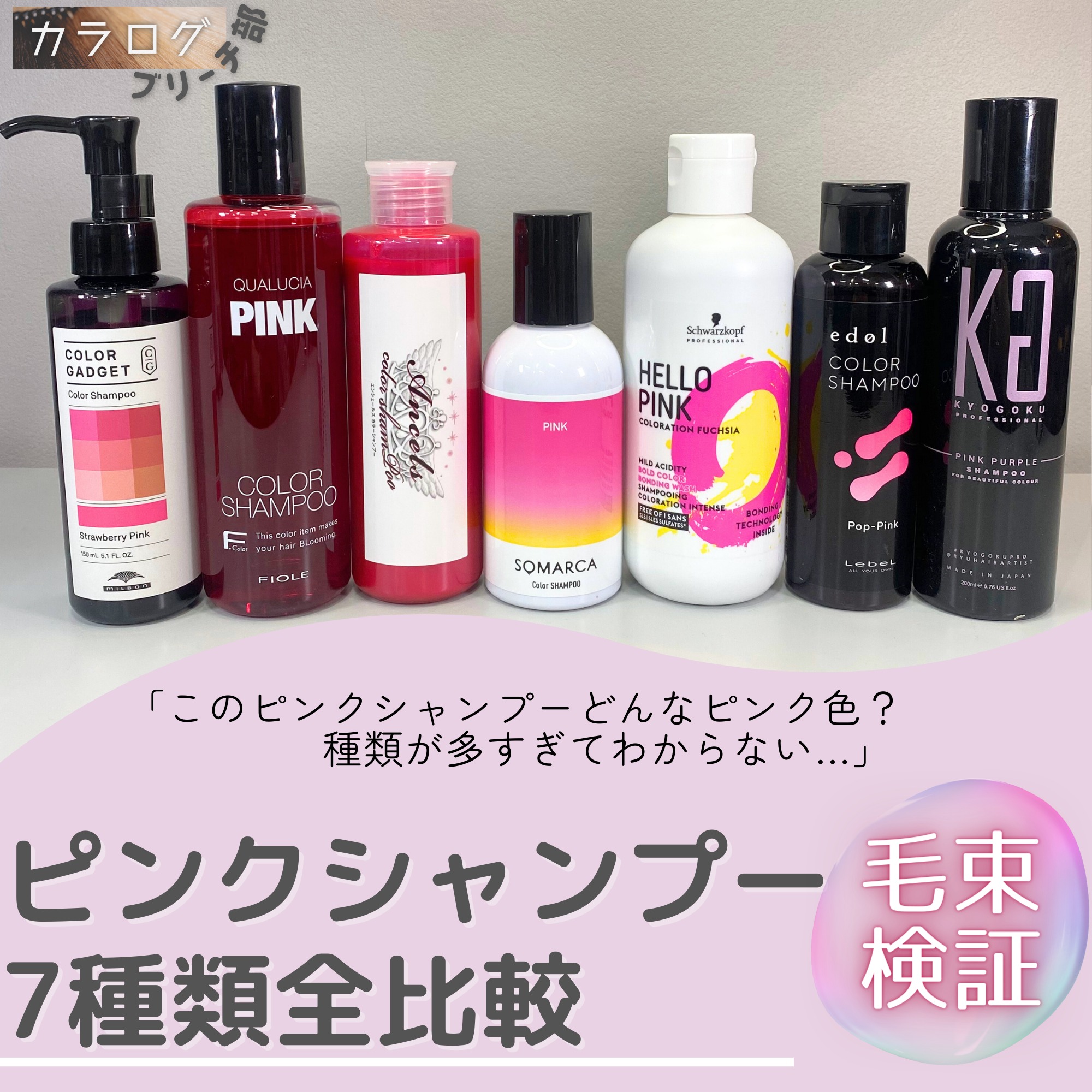 ソマルカ カラーシャンプー〈ピンク〉150mlの卸・通販 | ビューティ