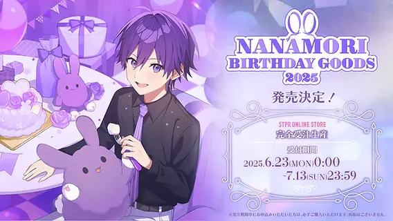 🎂【グッズ】 ななもり。 BIRTHDAY GOODS 2025｜受注スタート！