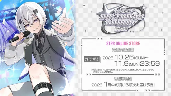 🎂【グッズ】 メルト・ダ・テンシ BIRTHDAY GOODS 2025｜受注スタート！