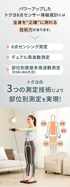 8点センサー体組成計 TE-750 | 【公式】トクヨ｜tokuyo