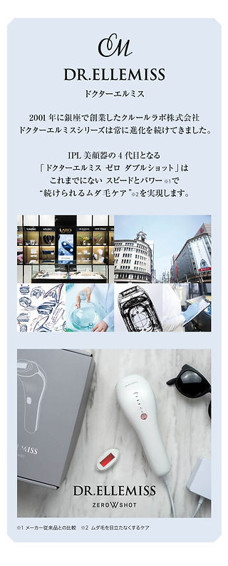 DR .ELLEMISS ZERO WSHOT(ゼロダブルショット) | DR.ELLEMISS