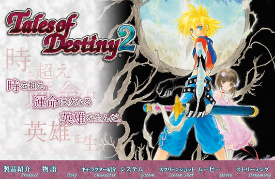 テイルズ オブ デスティニー2について今更ながら考察する
