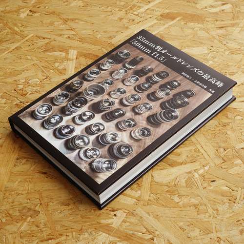 35mm判オールドレンズの最高峰「50mm f1.5」【書籍】 | illumina-lens