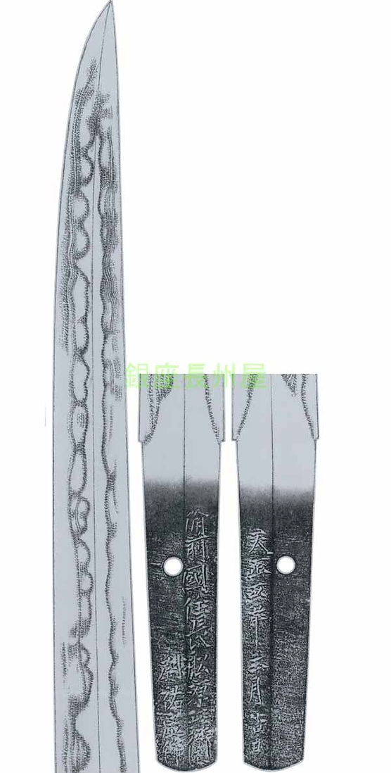 日本刀販売 | 銀座長州屋 |銘 備前国住長船源兵衛尉祐定作 天正五年二