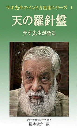 初心者必見！読むべきインド占星術本 BEST3