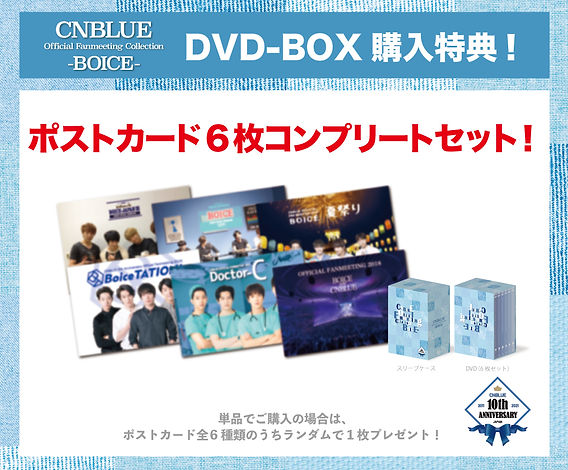CNBLUE 日本デビュー10周年プロジェクト第3弾ファンミDVD-BOX「CNBLUE