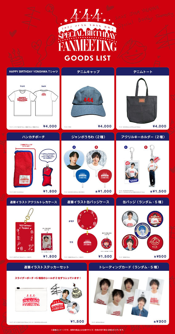 2025 JUNG YONGHWA Special Birthday Fanmeeting -444-」オフィシャル